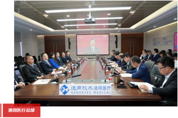 通用医疗及所属单位认真收看党的二十大开幕会盛况(图2) 通用医疗及所属单位认真收看党的二十大开幕会盛况(图2)