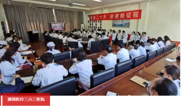 通用医疗及所属单位认真收看党的二十大开幕会盛况(图6) 通用医疗及所属单位认真收看党的二十大开幕会盛况(图6)