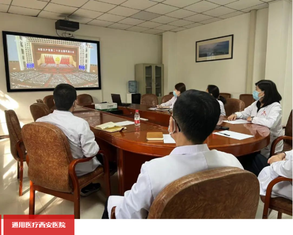 通用医疗及所属单位认真收看党的二十大开幕会盛况(图9) 通用医疗及所属单位认真收看党的二十大开幕会盛况(图9)