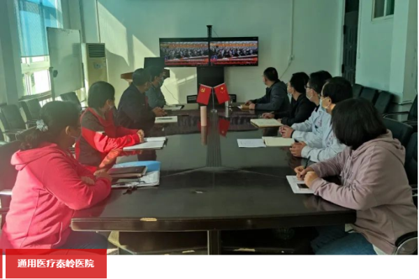 通用医疗及所属单位认真收看党的二十大开幕会盛况(图12) 通用医疗及所属单位认真收看党的二十大开幕会盛况(图12)