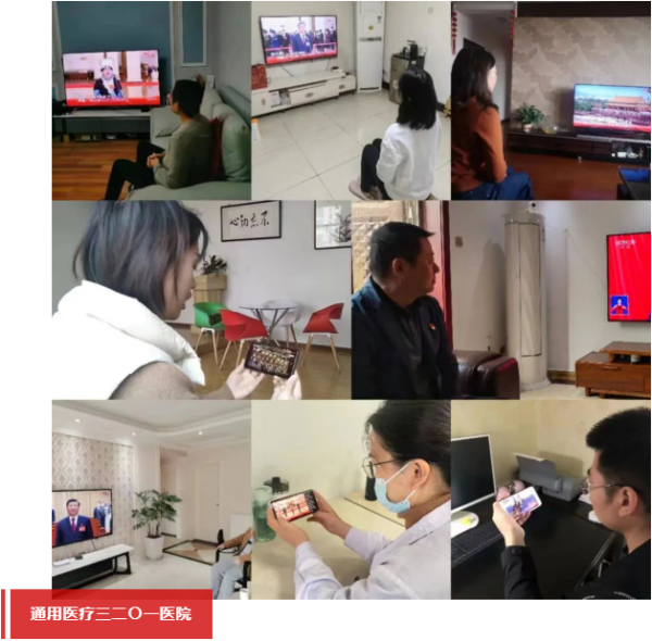 通用医疗及所属单位认真收看党的二十大开幕会盛况(图17) 通用医疗及所属单位认真收看党的二十大开幕会盛况(图17)