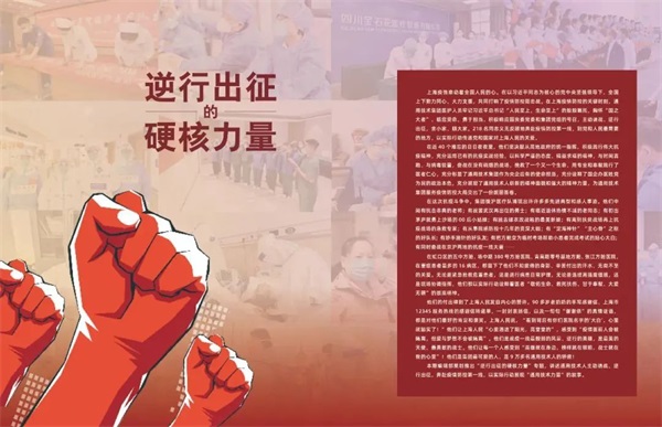 《通用时代》刊发通用医疗抗击新冠肺炎疫情纪实：守土尽责勇担当 千里驰援创佳绩(图2)