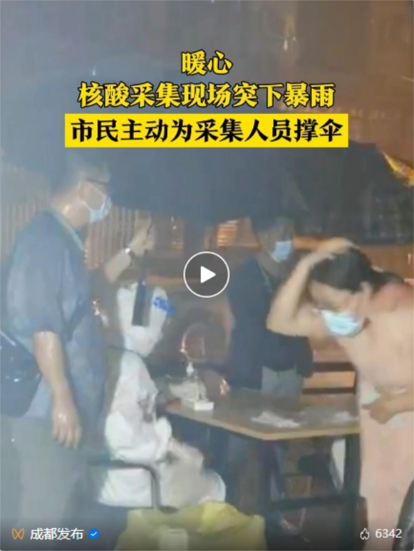 暖心一幕！暴雨中市民为通用医疗核酸采集“大白”撑伞(图1)