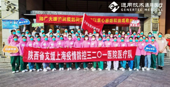不辱使命，援沪凯旋！通用医疗援沪医疗队60名队员今日从上海启程(图1)