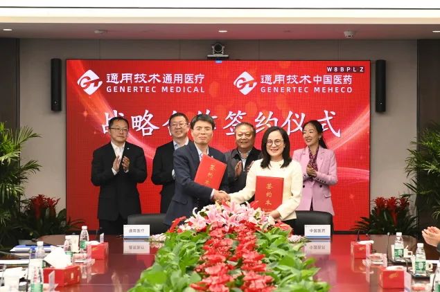 通用技术通用医疗与通用技术中国医药签署战略合作协议(图2)