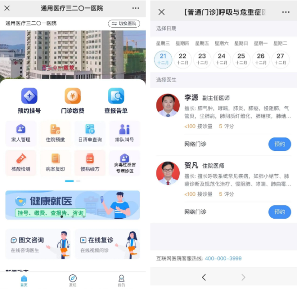 “互联网+抗疫” | 通用医疗互联网医院满足特殊时期就医需求(图2)