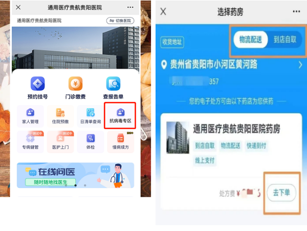 “互联网+抗疫” | 通用医疗互联网医院满足特殊时期就医需求(图6)
