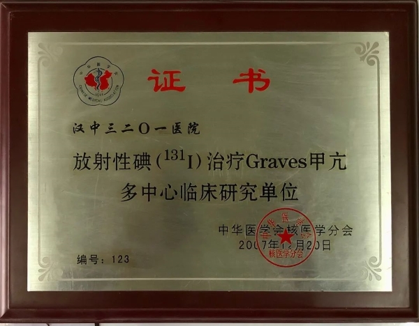 学科巡礼·喜庆二十大 | 通用医疗三二〇一医院核医学科(图6)