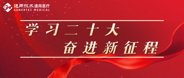 学科巡礼·喜庆二十大 | 通用医疗三六三医院骨科(图1)