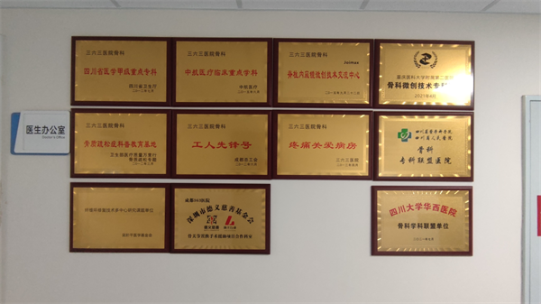 学科巡礼·喜庆二十大 | 通用医疗三六三医院骨科(图5)