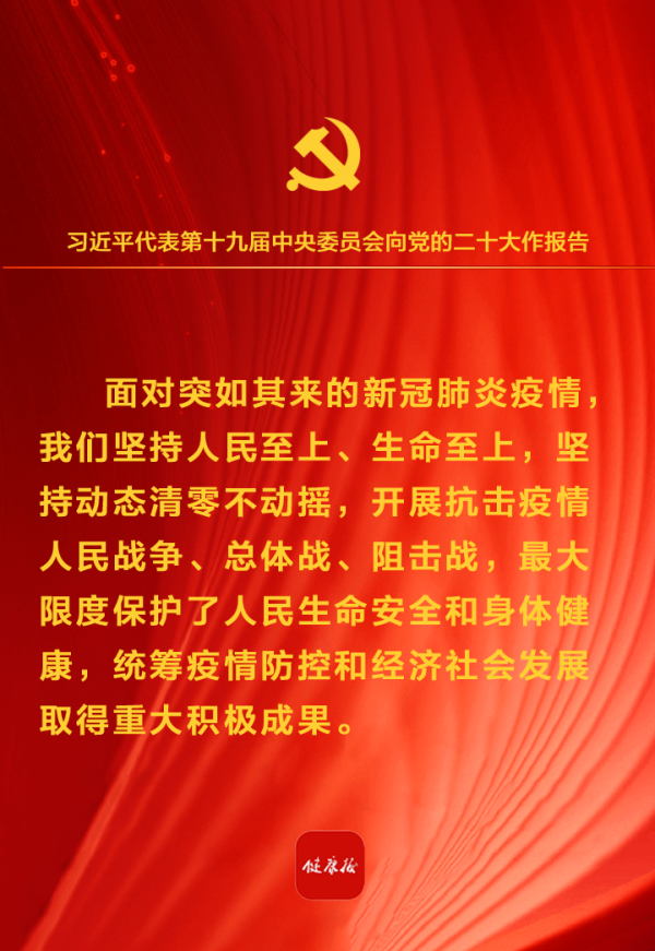 党的二十大报告金句（卫生健康篇）(图1)