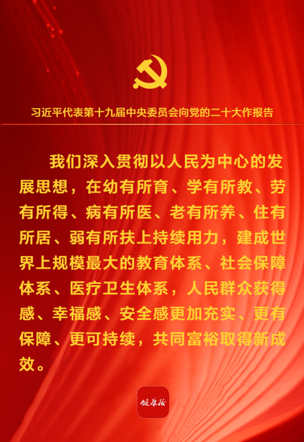党的二十大报告金句（卫生健康篇）(图2)