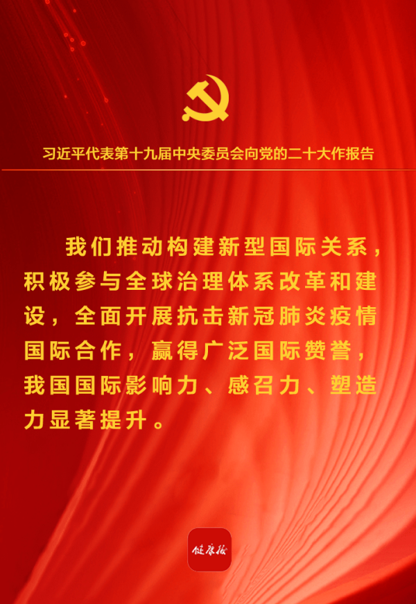党的二十大报告金句（卫生健康篇）(图3)
