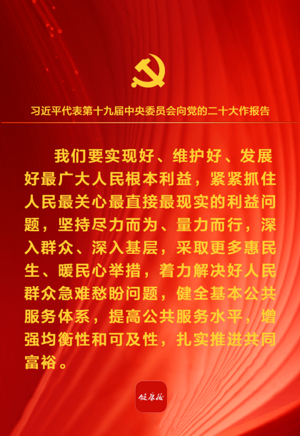 党的二十大报告金句（卫生健康篇）(图4)