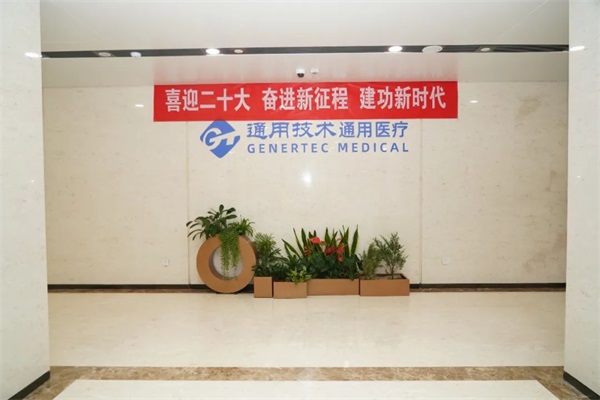 喜迎二十大，奋进新征程！通用医疗人送上祝福(图3)