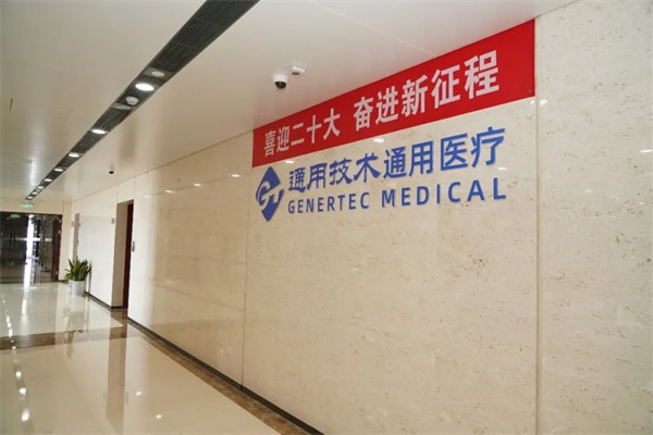 喜迎二十大，奋进新征程！通用医疗人送上祝福(图4)