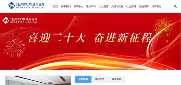 喜迎二十大，奋进新征程！通用医疗人送上祝福(图6)