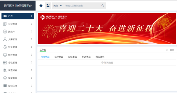 喜迎二十大，奋进新征程！通用医疗人送上祝福(图7)