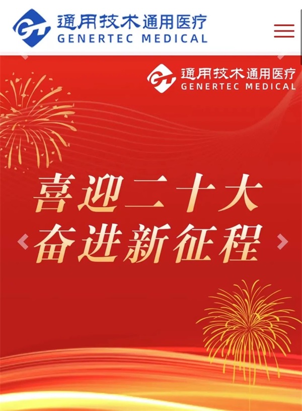 喜迎二十大，奋进新征程！通用医疗人送上祝福(图8)