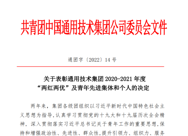 青春好“Young” | 通用医疗2个集体、3名个人荣获集团“五四”表彰(图1)