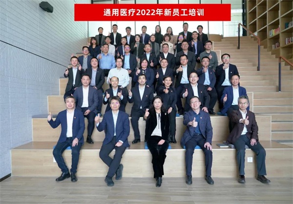 通用医疗2022年新员工培训班开讲啦(图1)