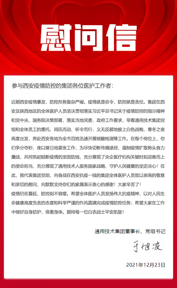 听党号召 勇毅前行 保卫长安 —— 通用医疗在陕所属医院组队出征支援西安抗疫纪实(图1)