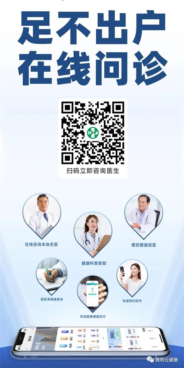 科技助力“我为群众办实事” 通用医疗推出互联网医院便捷就医新举措(图1) 科技助力“我为群众办实事” 通用医疗推出互联网医院便捷就医新举措(图1)