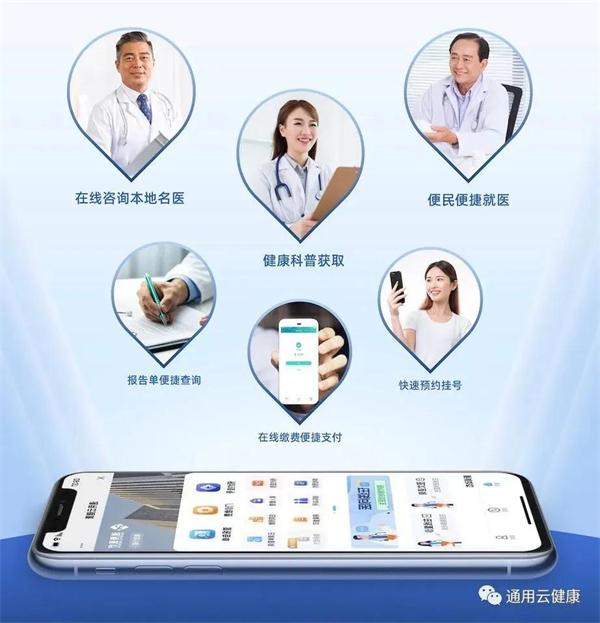 科技助力“我为群众办实事” 通用医疗推出互联网医院便捷就医新举措(图2) 科技助力“我为群众办实事” 通用医疗推出互联网医院便捷就医新举措(图2)