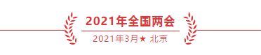 通用技术集团于旭波：技术践行初心使命 做大做强健康产业(图1)