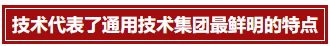 通用技术集团于旭波：技术践行初心使命 做大做强健康产业(图3)