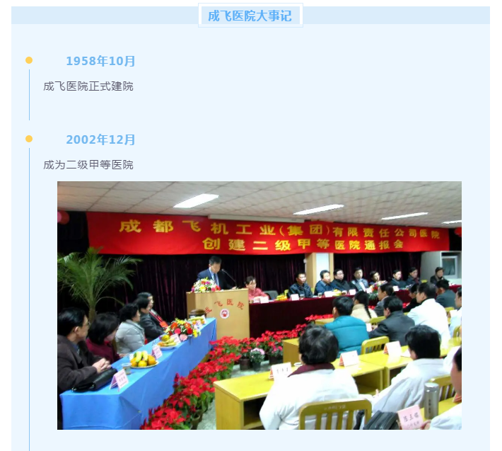 成飞医院改革移交工作圆满完成(图2)