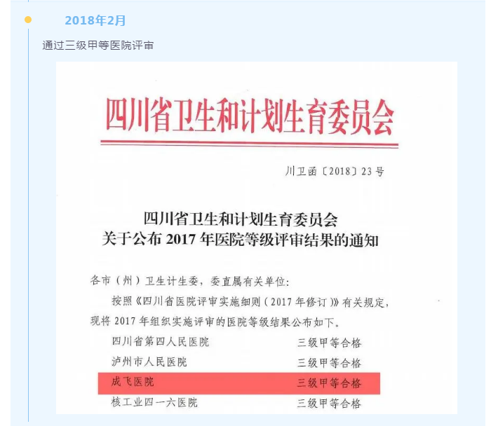成飞医院改革移交工作圆满完成(图6)