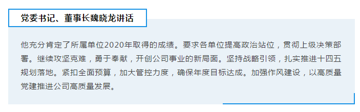 通用医疗召开2020年度经济运行分析会(图4)