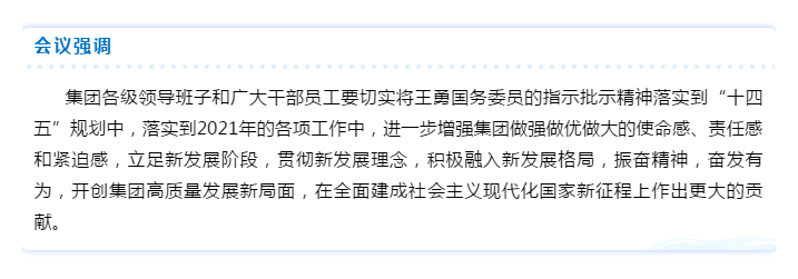重磅 | 通用技术集团召开2021年工作会议(图2)