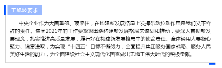 重磅 | 通用技术集团召开2021年工作会议(图8)