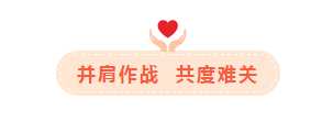 应急支援 | 使命担当 共抗疫情(图3)