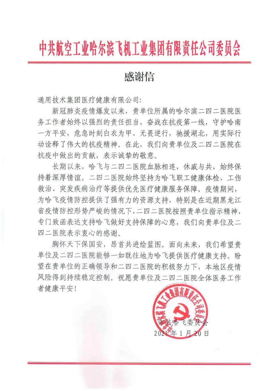 每一封感谢信都是沉甸甸的使命和责任(图1)