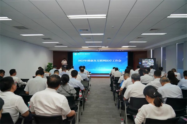 通用医疗召开健康产业及互联网医疗工作会(图1)