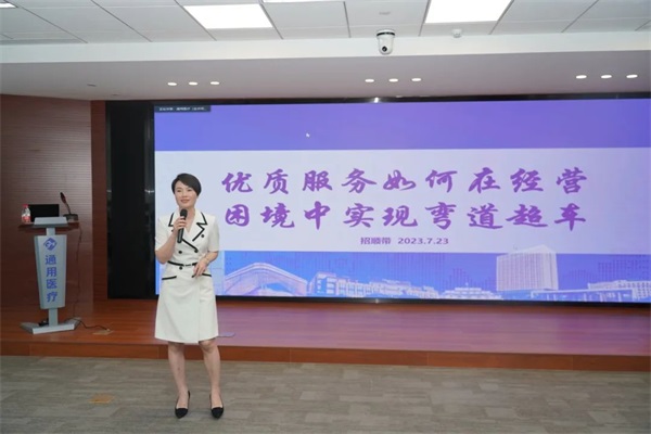 通用医疗召开2023年上半年经营分析会(图4)