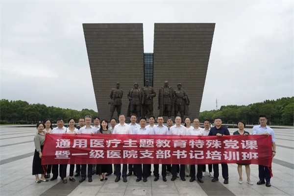 通用医疗举办主题教育特殊党课暨一级医院支部书记培训班(图2)