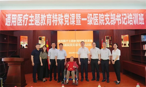 通用医疗举办主题教育特殊党课暨一级医院支部书记培训班(图6)