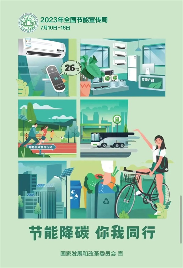 全国节能环保周 | 学习习近平总书记关于生态文明建设重要论述(图1)